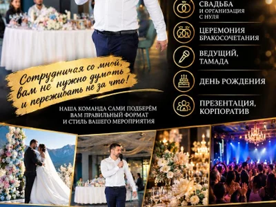 Организация свадеб и мероприятий