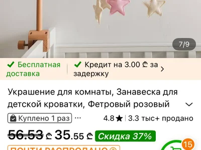 Мобиль с креплением