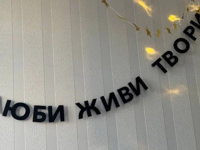 Гирлянда растяжка из букв Люби живи твори
