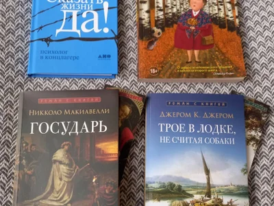 Комплект книг: Франкл, Макиавелли, Бакман, Джером