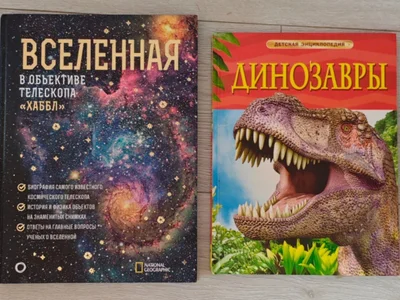 Динозавры Детская Энциклопедия