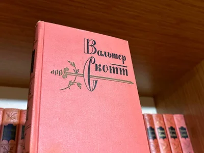 Собрание сочинений Вальтера Скотта в 20 томах