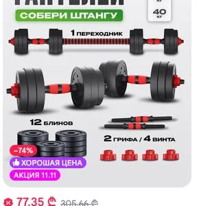 Штанга и разборные гантели комплект