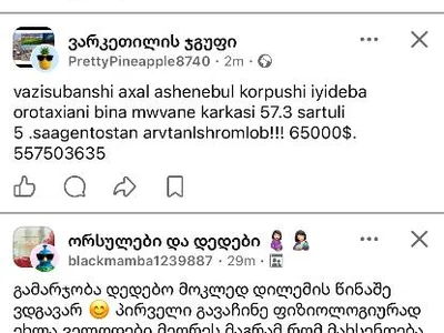 2-комнатная квартира в Тбилиси
