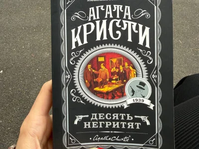 Книга Десять негритят