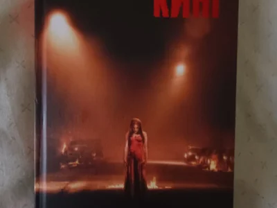 Книга Стивена Кинга «Кэрри»