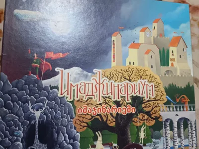 Настольная игра Имаджинариум (грузинская версия)