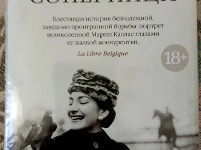 Соперница