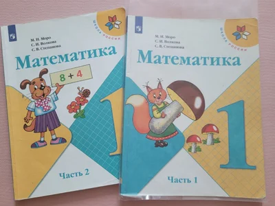 Учебник математики Волков Часть 1