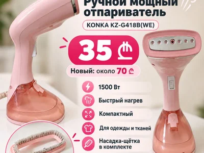 Паровой отпариватель KONKA KZ-G418B(WE)