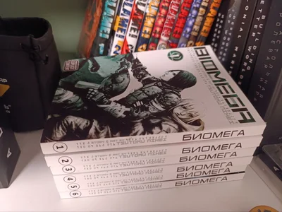 Манга БиоМега тома 1-6
