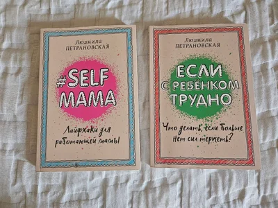 Книги Людмилы Петрановской