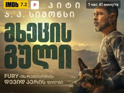 2 билета в кино на фильм Сердце зверя