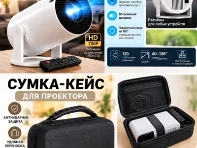 Проектор Android HY300 с сумкой-кейсом