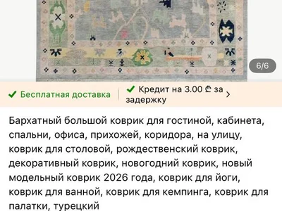 Безворсовый ковер 300х200