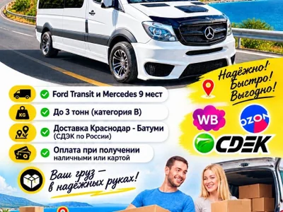 Пассажирские перевозки и доставка грузов