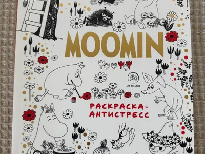 Раскраска-антистресс Муми-тролли