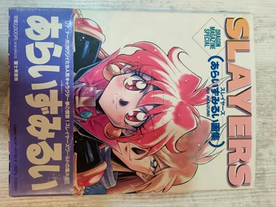 Артбук Slayers RUI ARAIZUNI Illustrations (1996)