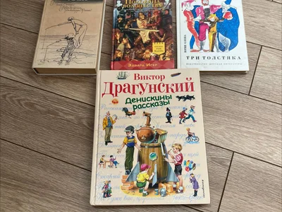 Набор детских книг, 4 штуки