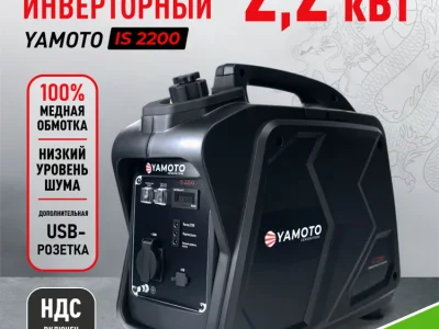 Бензиновый инверторный генератор Yamoto 2.2 кВт