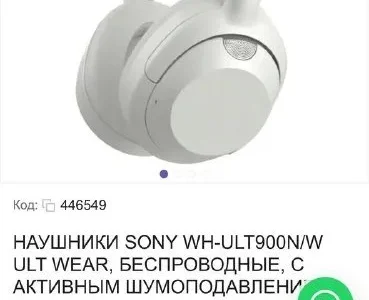Наушники Sony WH-ULT900N ULT Wear белые