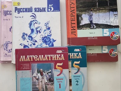 Учебники 5 класс, русский сектор