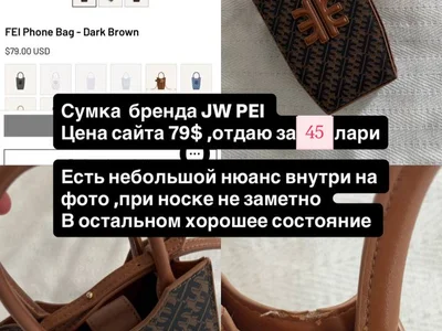 Сумка JW PEI