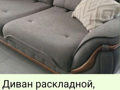 Раскладной диван