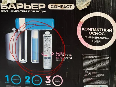 Система обратного осмоса БАРЬЕР Compact (BWT)
