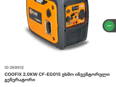 Генератор Coofix