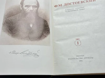 Достоевский собрание сочинений в 12 томах 1982