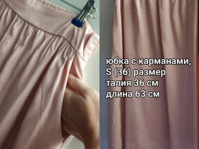 Юбка с карманами S