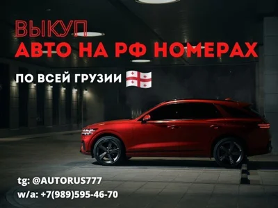 Автомобиль