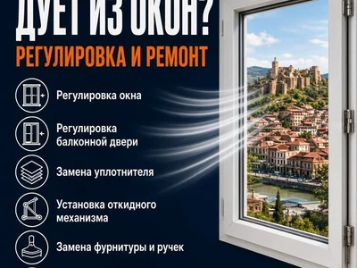 Ремонт окон и дверей