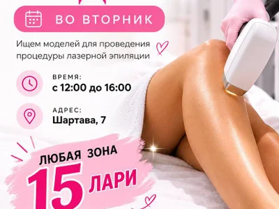 Лазерная эпиляция