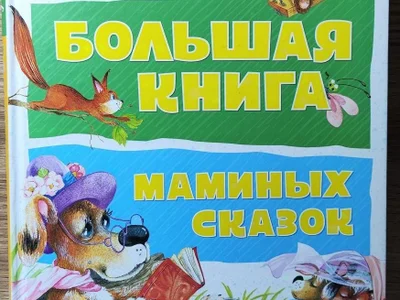 Книга сказок