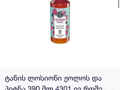 Лосьон для тела Yves Rocher Малина и Мята 390 мл