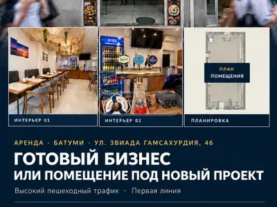Коммерческое помещение 85.2 кв.м на ул. Гамсахурдия
