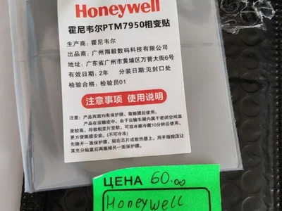 Термопаста Honeywell PTM 7950 80x80x0.2 мм