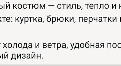 Лыжный костюм в комплекте с очками и перчатками