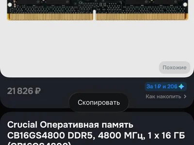 Оперативная память 16ГБ DDR5 для ноутбука