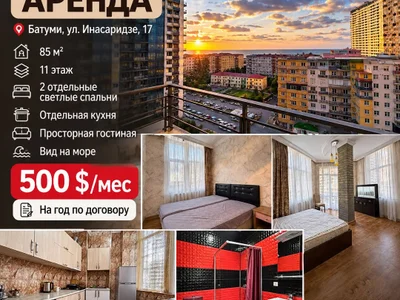 Долгосрочная аренда, $500/мес