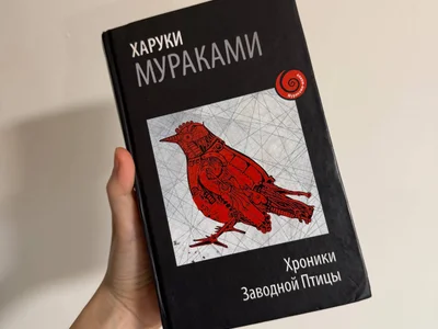 Книга Харуки Мураками