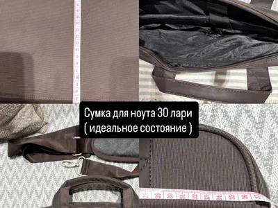 Сумка для ноутбука