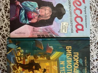 Книги Тесса