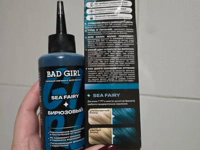 Прямой пигмент bad girl sea fairy