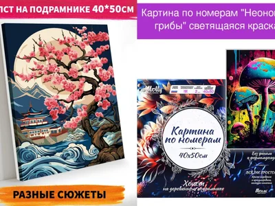 Картина по номерам