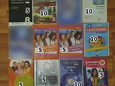 Учебники для 8 класса