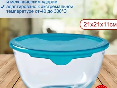 Чаша Pyrex с крышкой 2.0 литра