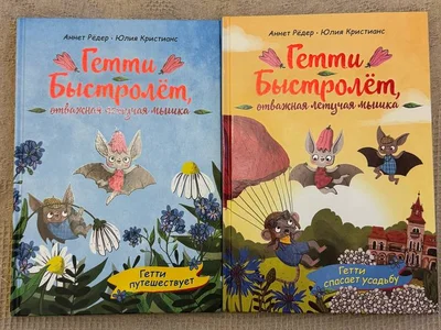 Книги Гетти Быстролет (комплект из 2 шт)